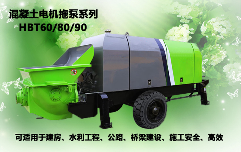 柴油拖泵、電機(jī)拖泵、拖泵、強(qiáng)制式拖泵、隧道拖泵、細(xì)石混凝土泵、砂漿泵、碎石泵、地泵