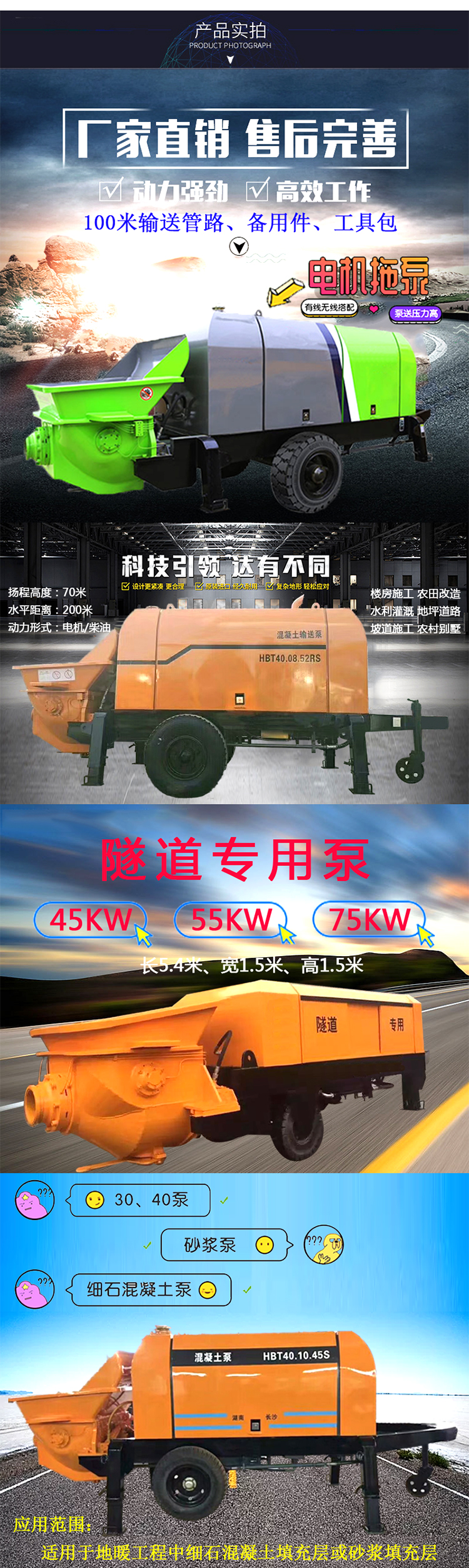 柴油拖泵、電機(jī)拖泵、拖泵、強(qiáng)制式拖泵、隧道拖泵、細(xì)石混凝土泵、砂漿泵、碎石泵、地泵
