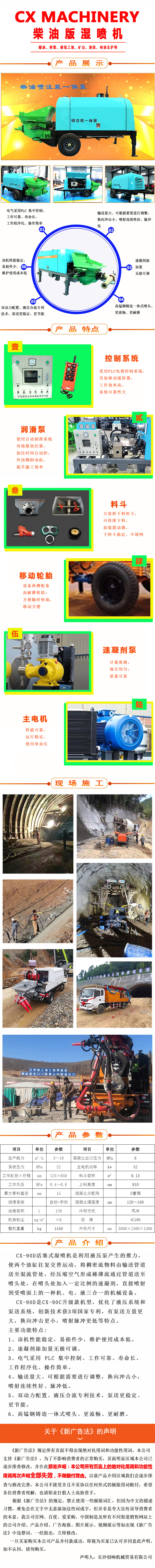濕噴機、濕噴機機械手、機械手、濕噴機械手