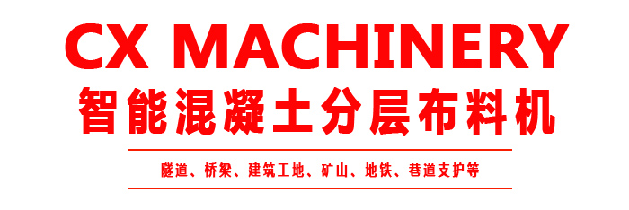 布料機(jī)、大型布料機(jī)、行走式布料機(jī)、圓筒布料機(jī)、行走式液壓布料機(jī)、移動式液壓布料機(jī)、電動布料機(jī)、手動布料機(jī)、梁場專用液壓布料機(jī)